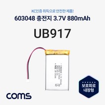 Coms 603048 충전지배터리 리튬폴리머 3.7V 800mAh 트랜스 충전특수전지 COMS 충전기 800mAh 건전지 전원어댑터 리튬폴리머 충전지배터리 603048, 1