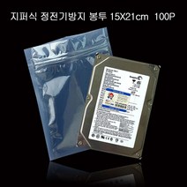 GDG1632 정전기 방지봉투 제전봉투 -지퍼식 15X21cm 100매 제전봉투/정전기방지봉투/정전기방지비닐/정전기봉투, 1개