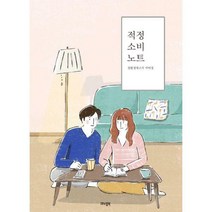 [밀크북] 매뉴얼북 - 적정소비노트