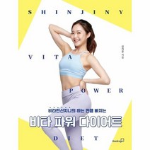 비타파워 다이어트 비타민 신지니의 하는 만큼빠지는, 상품명