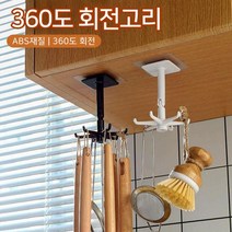사은품추가! 1+1 주방 360도 회전형 다용도걸이 조리도구걸이 옷걸이, 화이트+화이트