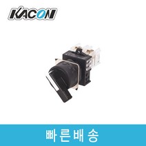카콘 K25-41K-L 25파이 2단 원형 장레버 셀렉터 스위치