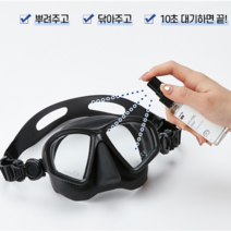 뷰오케이 수경용 안티포그액 20ml(휴대용), 5개