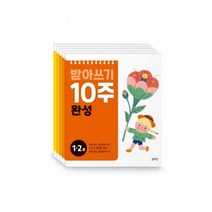 기초튼튼 단계별 받아쓰기 세트 어린이학습 한글교육, 1개
