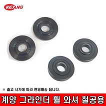 KEYANG 계양 핸드그라인더 휠 와셔 와샤 철공용(랜덤배송)