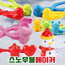 18가지 별공룡곰돌이오리눈집게 스노우볼메이커 눈뭉치 제조기 눈사람만들기20cm소형38cm특대형 다양한사이, 14펭귄 집게 대형