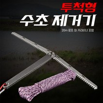 수초제거기 투척용 민물수초제거대 20m로프 포함