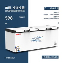 급속 냉동 수평 냉동고 대형 냉동고 냉장 냉동고 음식 저온 보온, 598 단일 온도- 1500x750x850mm