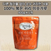 볶은 귀리 가루 분말 효능 무설탕 아침 다이어트 식사대용 선식 건강 간식 대용 쉐이크 이유식 식이섬유 단백질 필수 아미노산 오트밀 슈퍼푸드 곡물 100% 귀리 미숫가루 800g, 1개