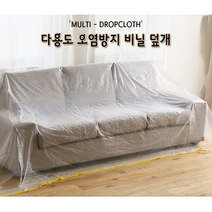 히트상품 - 대형 방수 비닐덮개 오염방지커버/공사용 가구덮개 바닥덮개/인테리어공사 오염방지커버/인테리어 바닥깔개, 그레이