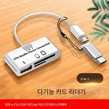 적용하다ipad 적용하다삼성 카드 리더 휴대폰에서 USB/TF/SD/카메라 type-c 다기능 카드 리더 메모리 카드 바로 다운로드 삭제 가능, 다기능휴대전화카드판독기[화이트], 직접다운로드삭제노래,사진,영화,등.