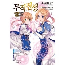 무직전생(코믹) 7, 학산문화사