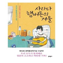 유니오니아시아 사라다 햄버튼의 겨울