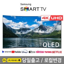 삼성 55인치 4K 커브드 UHD 스마트 TV 55RU7300 / 55TU700 리퍼, 4. 지방권역 벽걸이 +상하브라켓