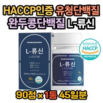 류신효능 류신복용법 근손실방지 아미노산효능 로이신 류신단백질효능 류신성분 뉴신 루신 완두콩단백질 단백질함량 유청단백질효능 근육생성 동물성단백질 식물성단백질 근손실방지