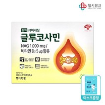 동화약품 동화N아세틸 글루코사민 900mg NAG1 000mg 비타민D3 함유, 동화 글루코사민 120정(2개월분)+헬시링크마스크 1팩, 120정