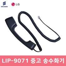 [중고] LIP-9071 전화기 송수화기 수화기