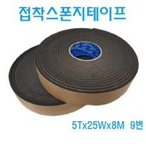 스폰지 테이프 접착 방음 쿠션 부직포 폼 단면 소음방지 문풍지 창틀소음, 9번, 접착스폰지테이프/5Tx25Wx8M