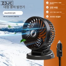 Z3JC usb 인터페이스 12V 차량용 24v 대형 듀얼 헤드 소형 대풍력 선풍기, 싱글 폴딩 파워 팬【표준 모델】, 24V점연기