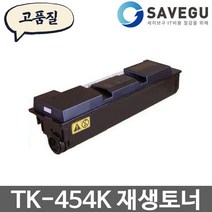 교세라 TK-454K 토너 재생