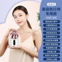 피부스티머 안면 보습기 온열나노스팀기 스티머 냉열 듀얼분사 얼굴찜기 나노 수분스프레이 가정용 페이스 스팀기 미용실 전용, 05 【미용실 추천-흰】98%사용자 선택/26