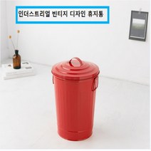 철재 휴지통 뚜껑세트 사무실 다용도휴지통 9.5L 레드, 1개