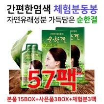 대양라이프 순한결 염색약 새치염색약 흰머리염색약 무료체험분 동봉 샴푸식염색약 염모제, 18박스, 흑색반 자연갈색반