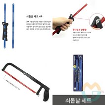 위센티브 쇠톱날 세트 미니톱 휴대용톱 쇠톱날