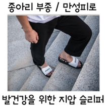 실내 지압슬리퍼 종아리 부종 완화 발건강