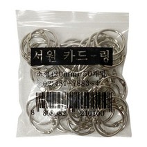 +[플렉스온]+서원 카드링 20mm 소 50개 -34088 철제링 쇠링 철링 고리+[FLEXON]+