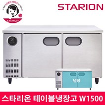 스타리온 LG전자 3년 책임AS 업소용 테이블냉장고 W1500 내부스텐 SR-T15EIEM, 올스텐(SR-T15ESE)