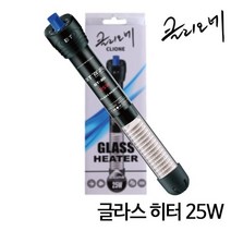 클리오네 글라스 히터 25w-수족관 열대어 어항 자동온도조절기, 없음