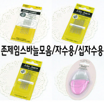 영국존제임스바늘모음/십자수/자수용/프랑스자수/야생화자수/최고급바늘세트, 존제임스 자수 바늘(26호)