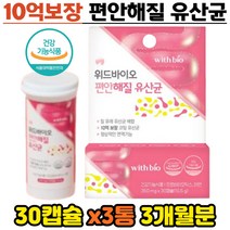 유산균증식 유해균억제 배변활동 장환경 개선 장건강 면역기능 세포분열 도움 프로바이오틱스 30캡슐 3통 약한장 둔한장 민감한장 예민한장 관리 황금똥 바나나똥 똥잘나오는 유산균