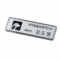 금속명찰 주문제작 명찰 이름표, 1개, 실버펄/슬림실버프레임/3구자석