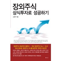 장외주식 상식투자로 성공하기, 북마크