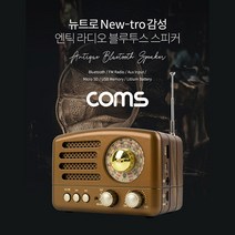 LG G8/G7/G6/G5 엔틱/레트로 라디오 블루투스 스피커, BT117-레드
