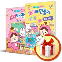 토리와 만들기 세트 / 학교 가자 + 직업 놀이 ( 사 은 품 증 정 )