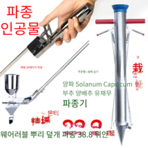 파종기 모종 이식기 씨앗 한손이식기 감자파종기 파종, 휴대용 야채 파종기 B형