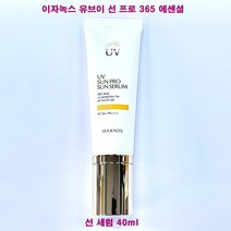 이자녹스 유브이 UV 선 프로 365 에센셜 선 세럼 SPF50+/PA++++ / 선크림 / 선플루이드 / 선로션, 선세럼40ml(단품만1개/케이스없음)-1개