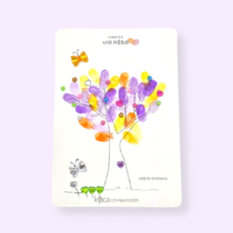 미술놀이 내 손으로 꾹꾹 나의 지문트리 세트 만들기, 보라