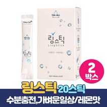 Ling Stick 링스틱 수분보충 수분섭취 수분충전 레몬워터 마시는 포도당 자일리톨 비타민워터 치커리추출 분말 레몬맛, 20스틱 x 2개