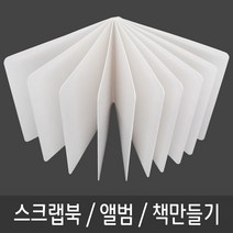 스크랩북 10P 동화 책 그림책 만들기 포토북 -, 쿠팡 본상품선택, 쿠팡 본상품선택, 쿠팡 본상품선택