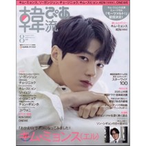 韓流ぴあ 2020年8月號 : 月刊スカパ-增刊, ぴあ