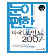 유니오니아시아 눈이 편한 파워포인트 2007