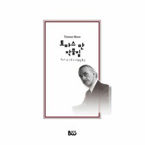 이노플리아 토마스 만 작품집, One color | One Size@1