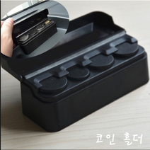 차량용 동전 수납 홀더 케이스 정리 보관 택시