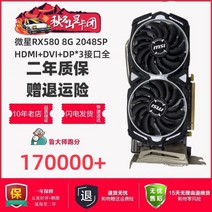 그래픽카드 그래픽카드3060TI rtx4080 만혈판 RX580 1660S 지포스1070TI, 마이크로스타 RX580 8G 2048SP 풀인터페이스