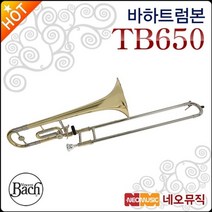 바하 트럼본 Bach Trombone TB650 / TB-650 Bb/C 테너, 바하 TB650