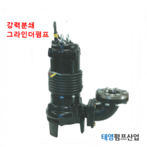 그라인더펌프 1HP 6M 50A 220V 4P 정화조 화장실간편설치 오배수패키지시스템 수중펌프 전문기업 태영펌프산업